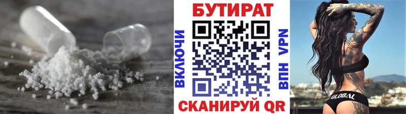 Купить  Ковылкино  Бутират 1.4BDO 